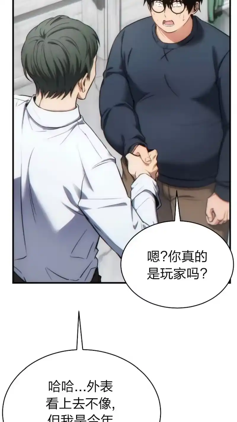 满级玩家的第100次回归_h 第42话 第51页