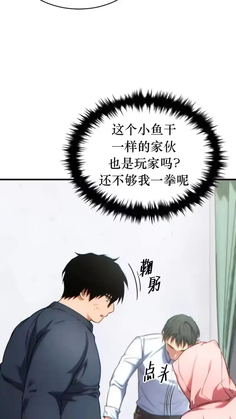 满级玩家的第100次回归_h 第42话 第54页