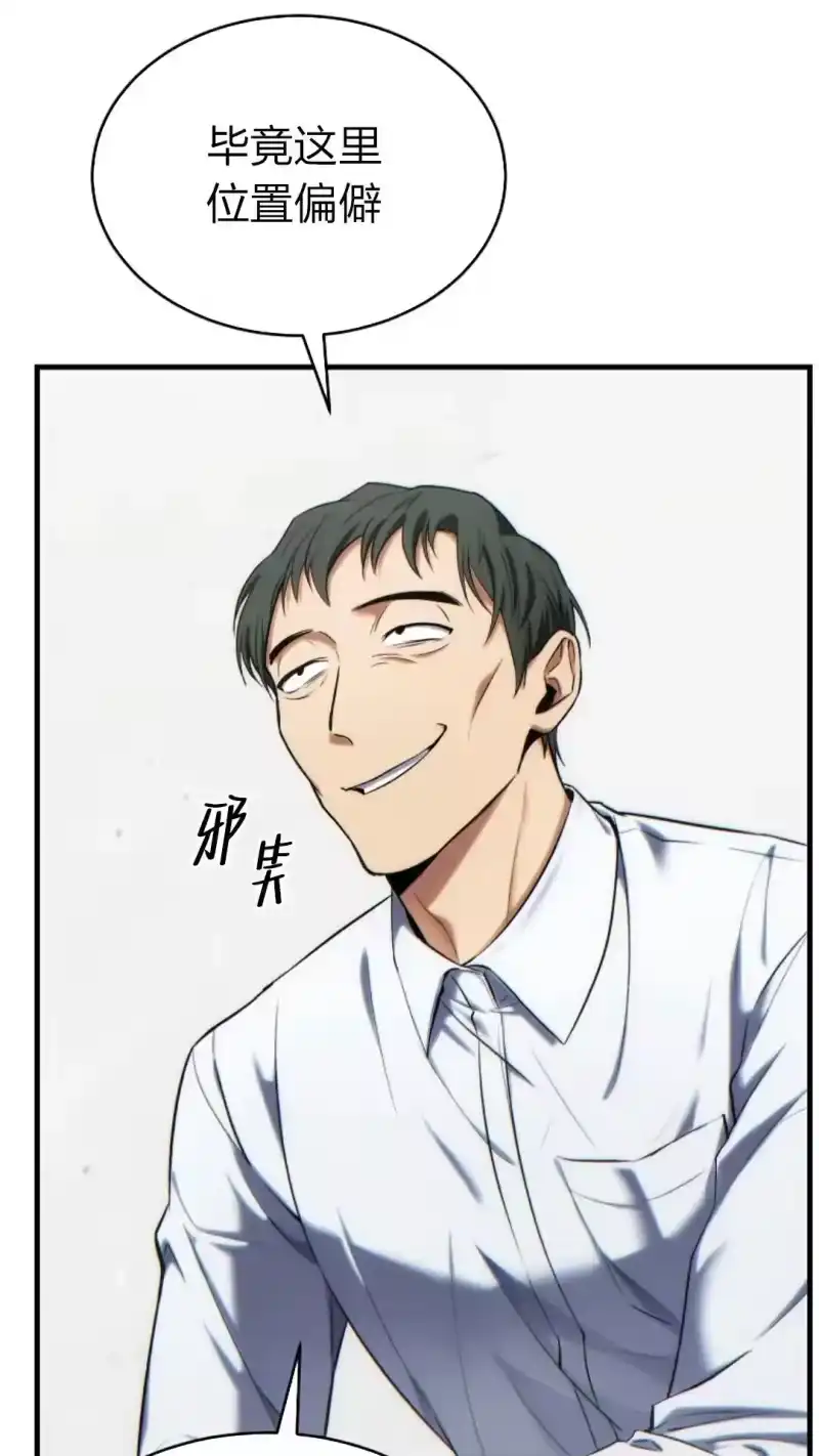 满级玩家的第100次回归_h 第42话 第57页