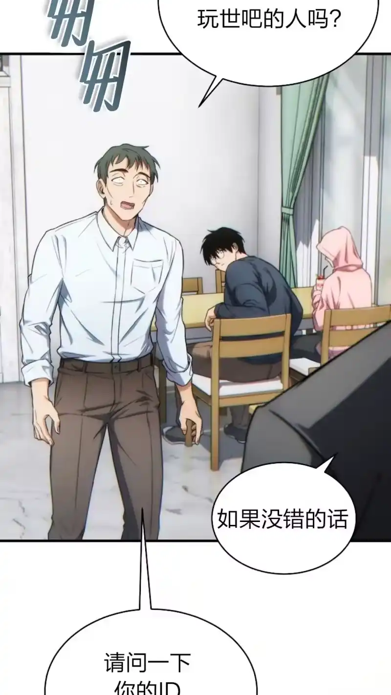 满级玩家的第100次回归_h 第42话 第70页