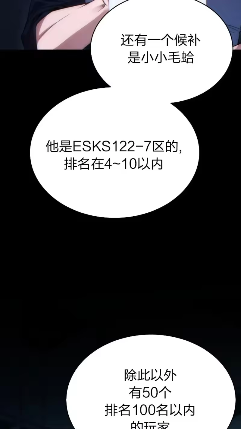 满级玩家的第100次回归_h 第42话 第90页
