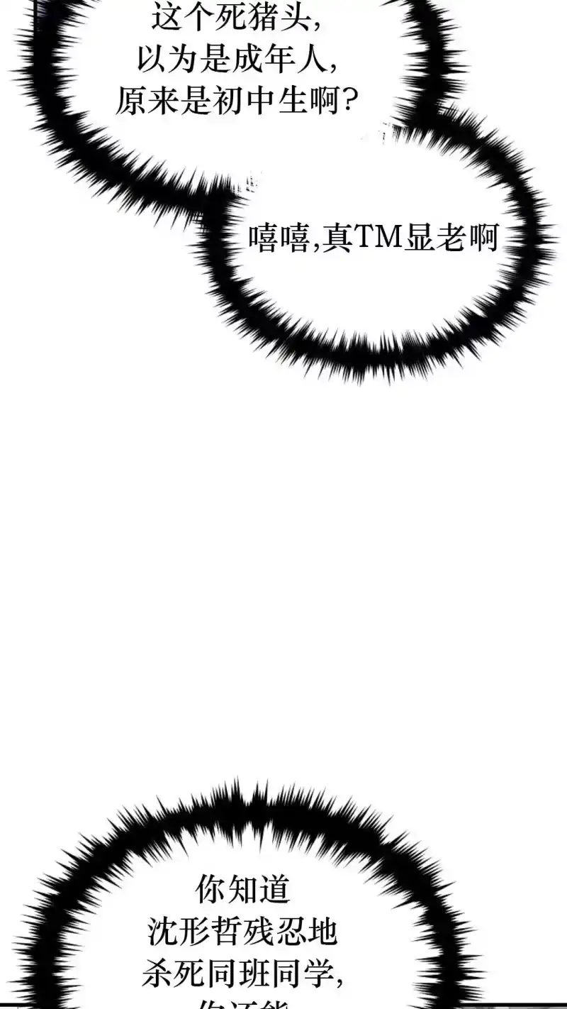 满级玩家的第100次回归_h 第43话 第31页