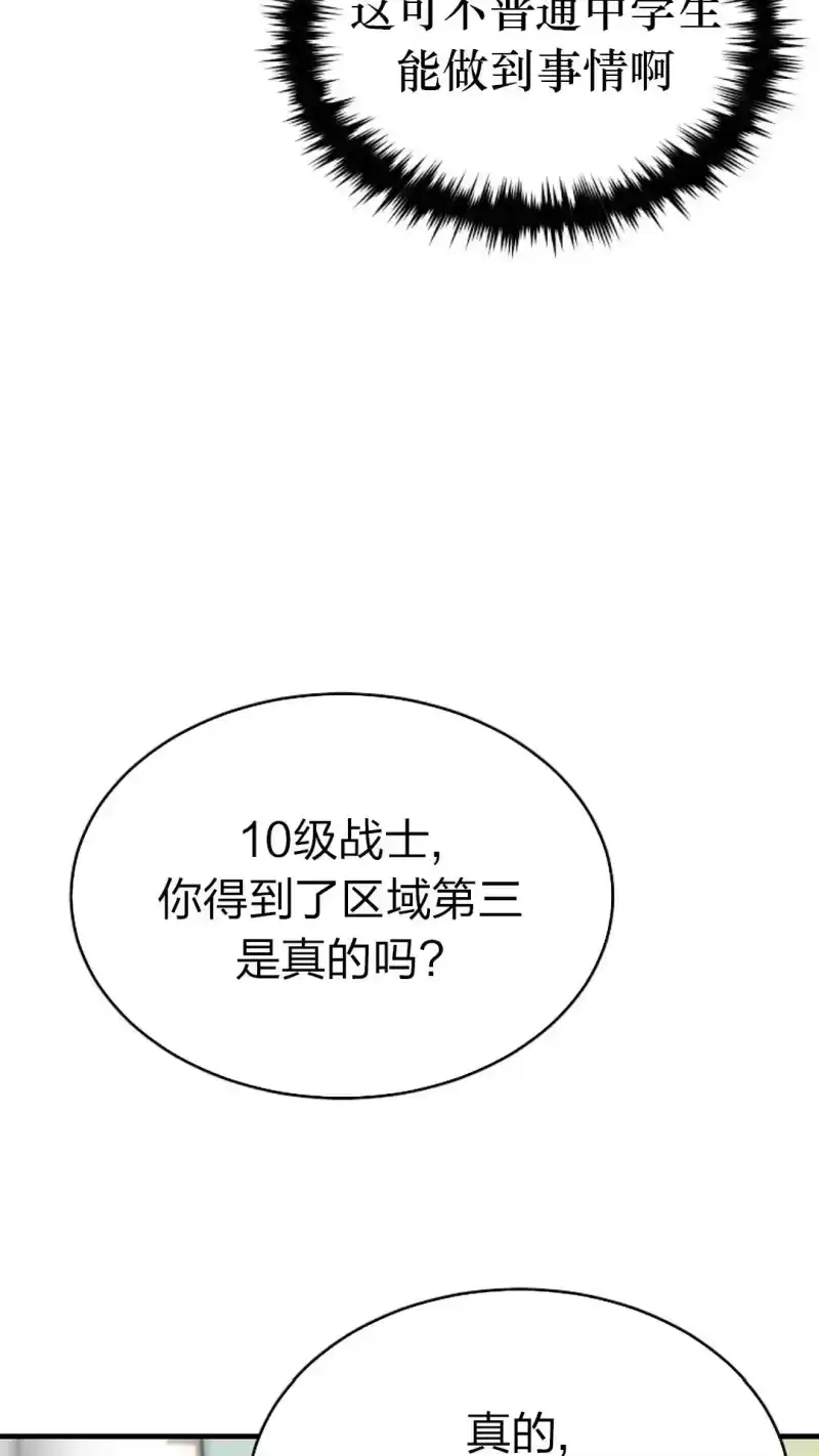满级玩家的第100次回归_h 第43话 第33页