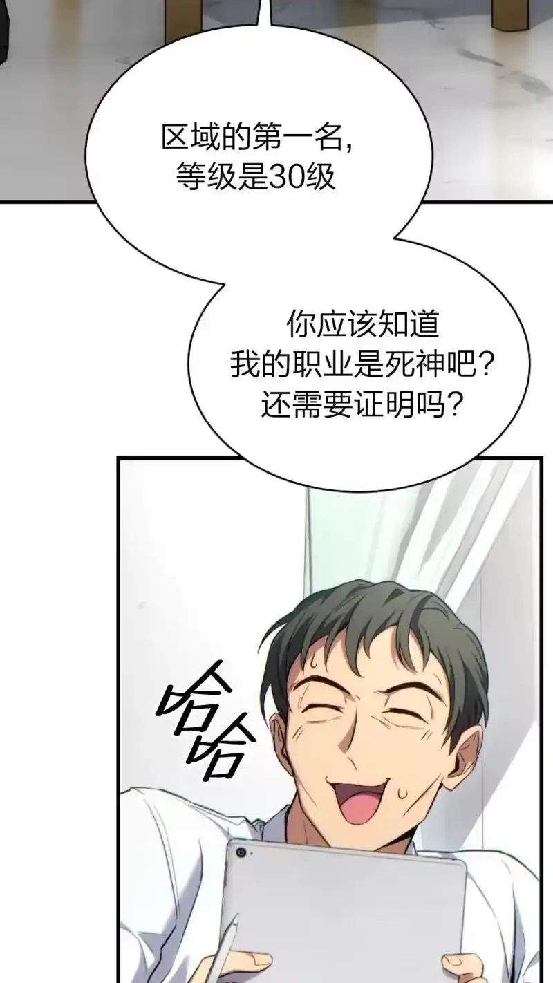 满级玩家的第100次回归_h 第43话 第37页