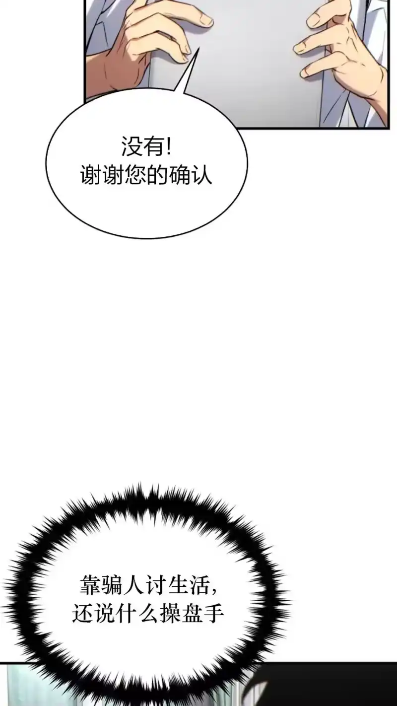 满级玩家的第100次回归_h 第43话 第38页