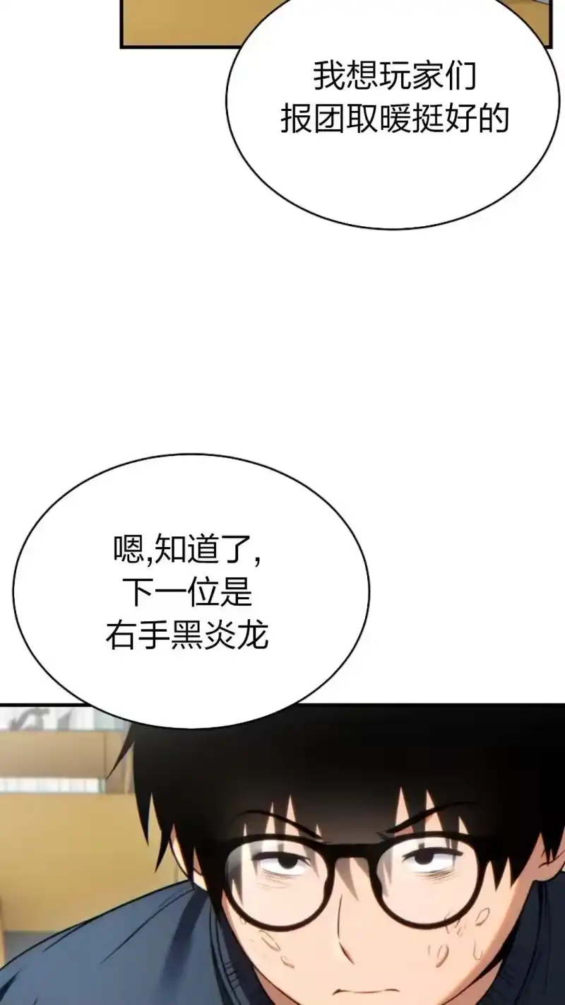满级玩家的第100次回归_h 第43话 第43页