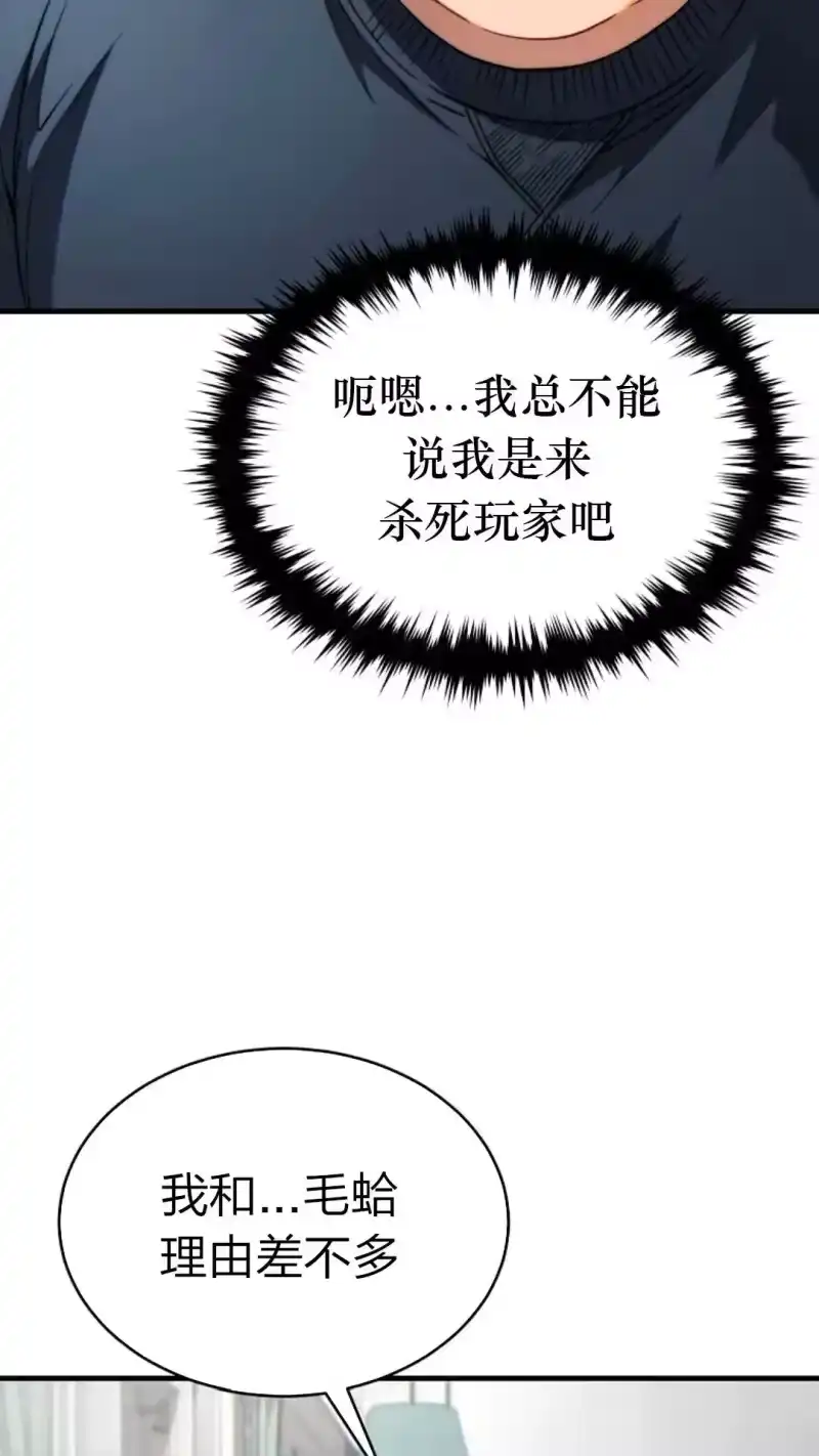 满级玩家的第100次回归_h 第43话 第44页