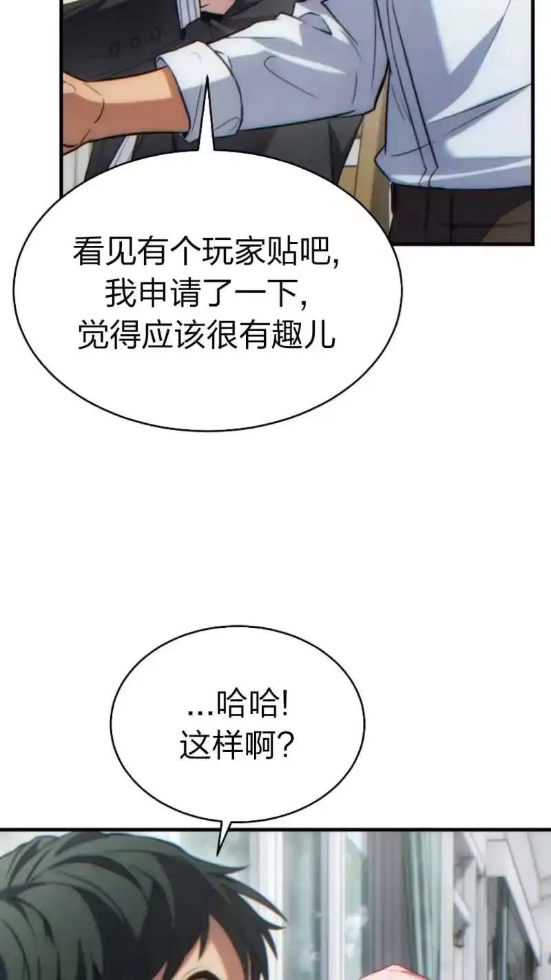 满级玩家的第100次回归_h 第43话 第47页