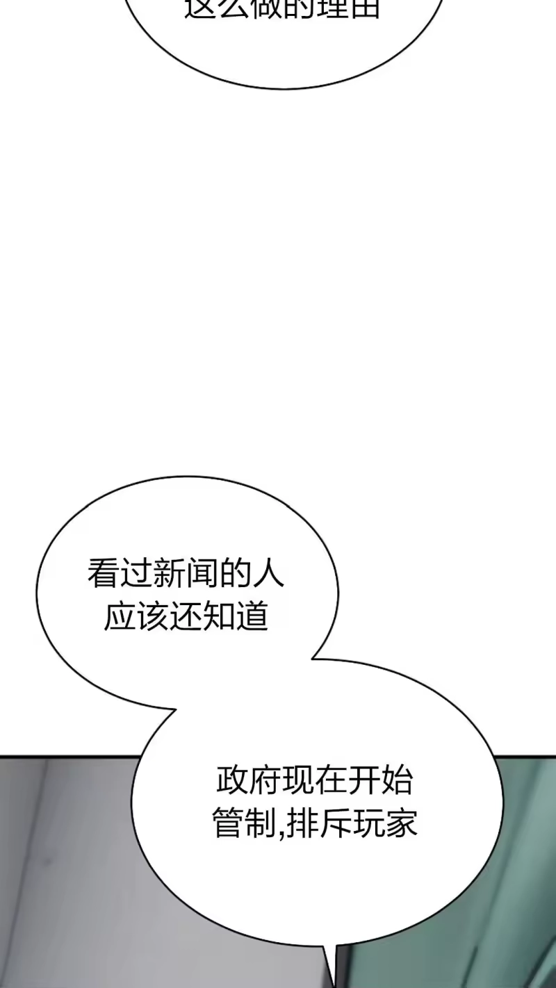 满级玩家的第100次回归_h 第43话 第55页