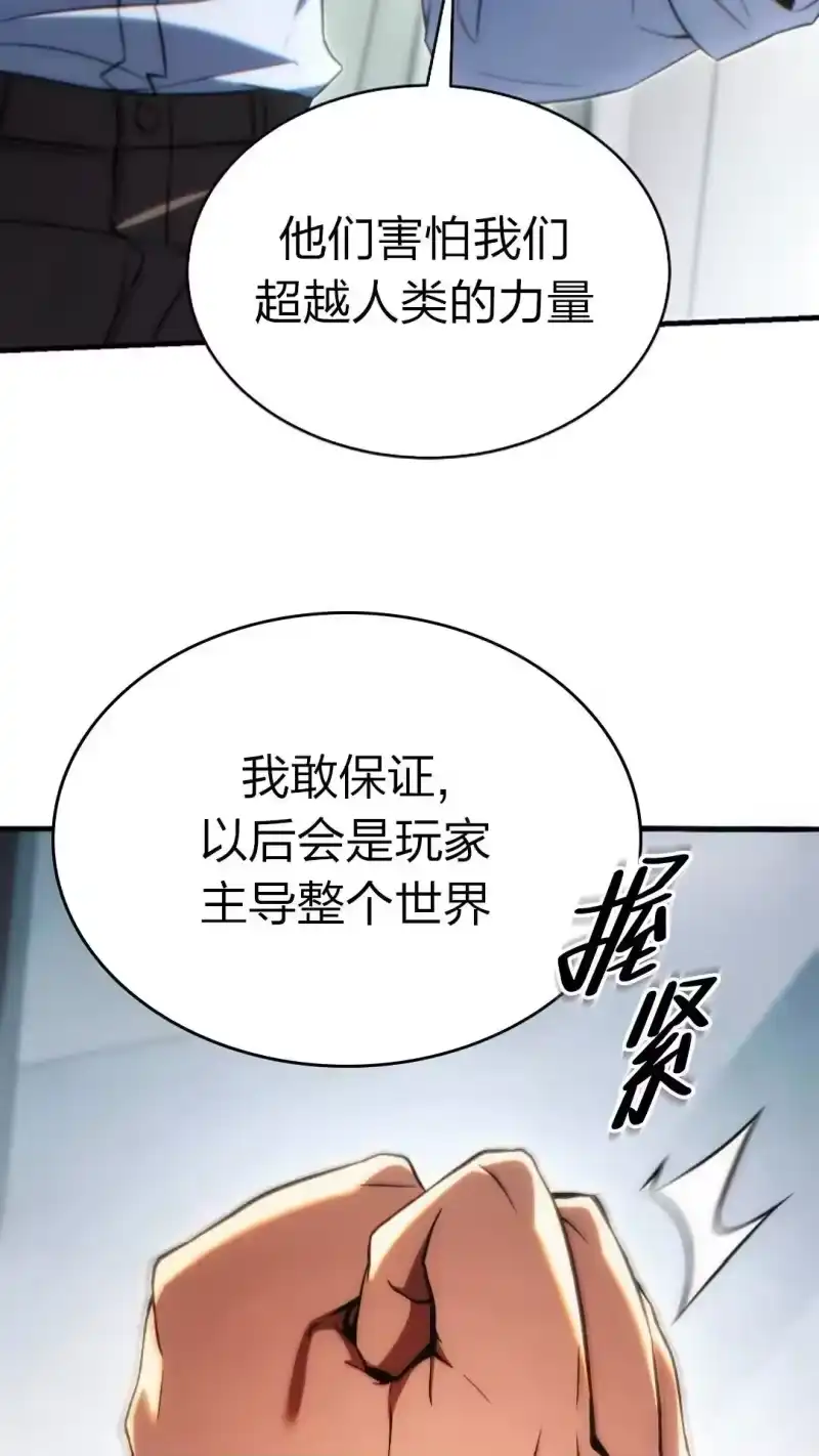 满级玩家的第100次回归_h 第43话 第57页