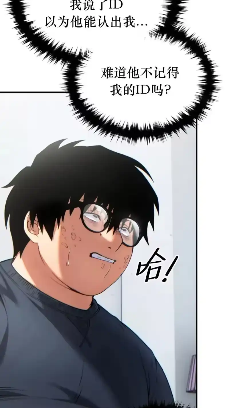 满级玩家的第100次回归_h 第43话 第6页