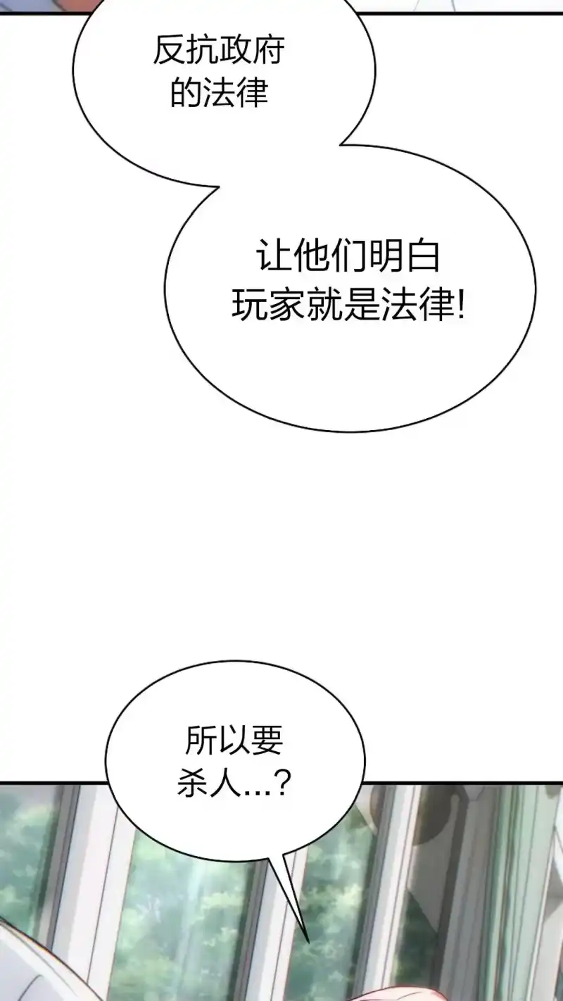 满级玩家的第100次回归_h 第43话 第60页