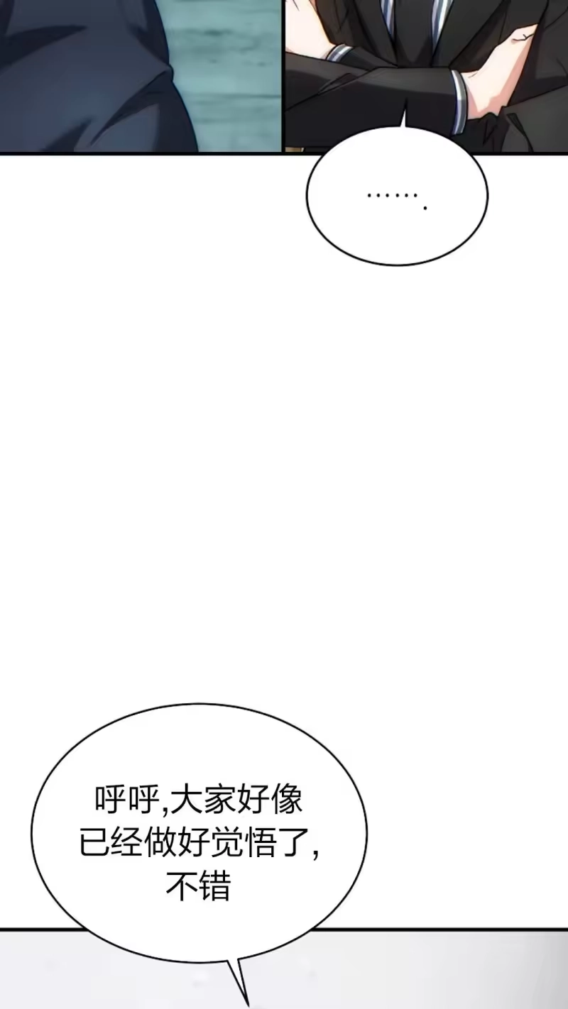 满级玩家的第100次回归_h 第43话 第68页