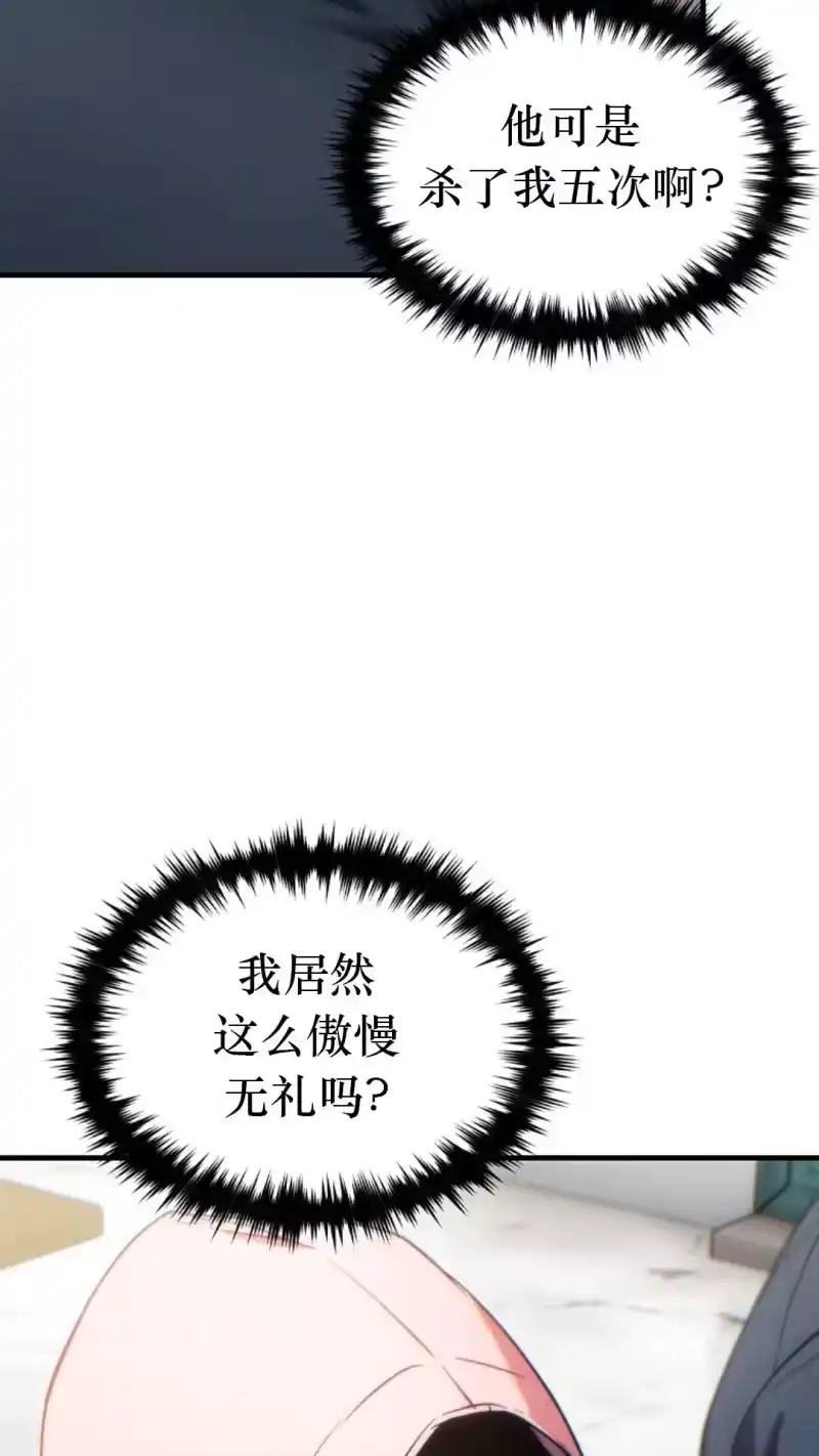 满级玩家的第100次回归_h 第43话 第7页