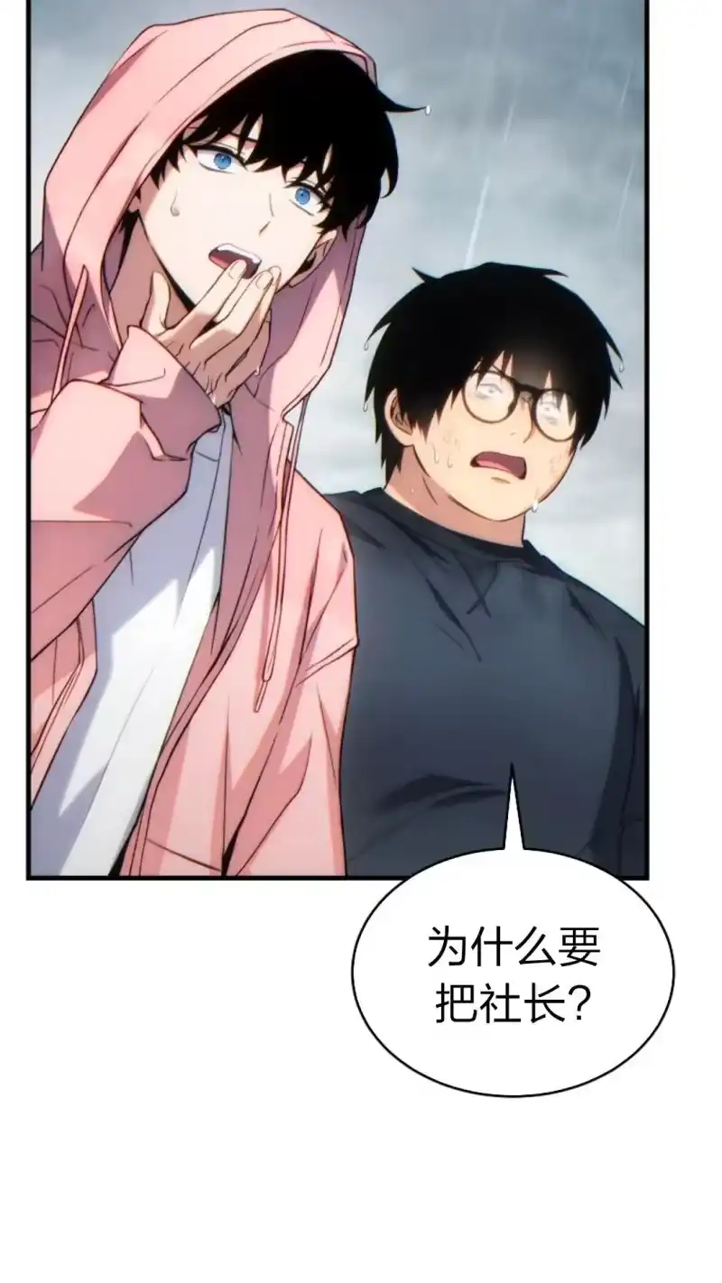 满级玩家的第100次回归_h 第43话 第99页