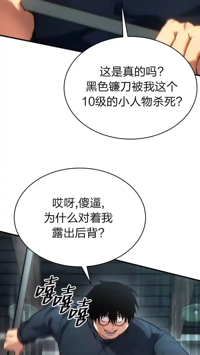 满级玩家的第100次回归_h 第44话 第108页