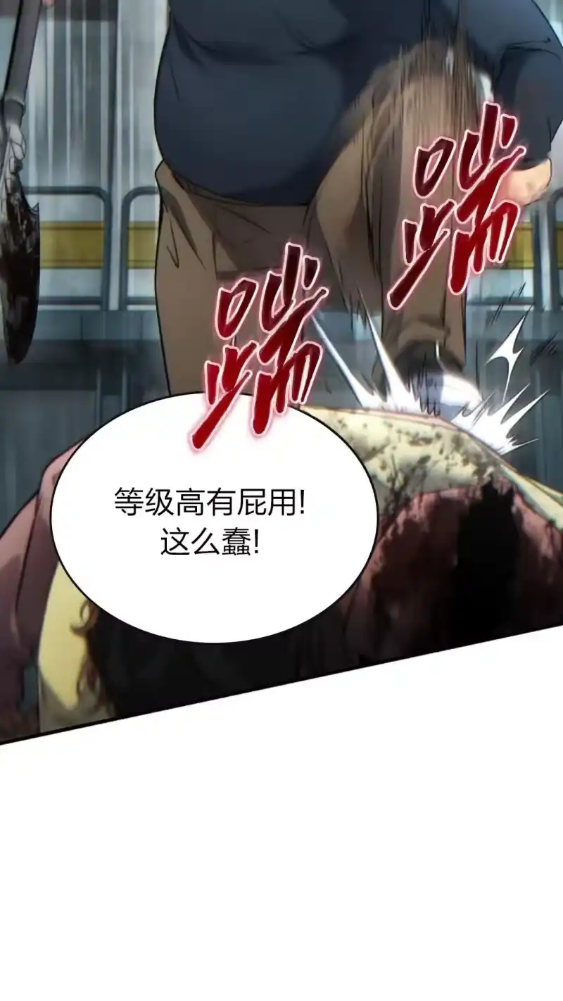 满级玩家的第100次回归_h 第44话 第109页