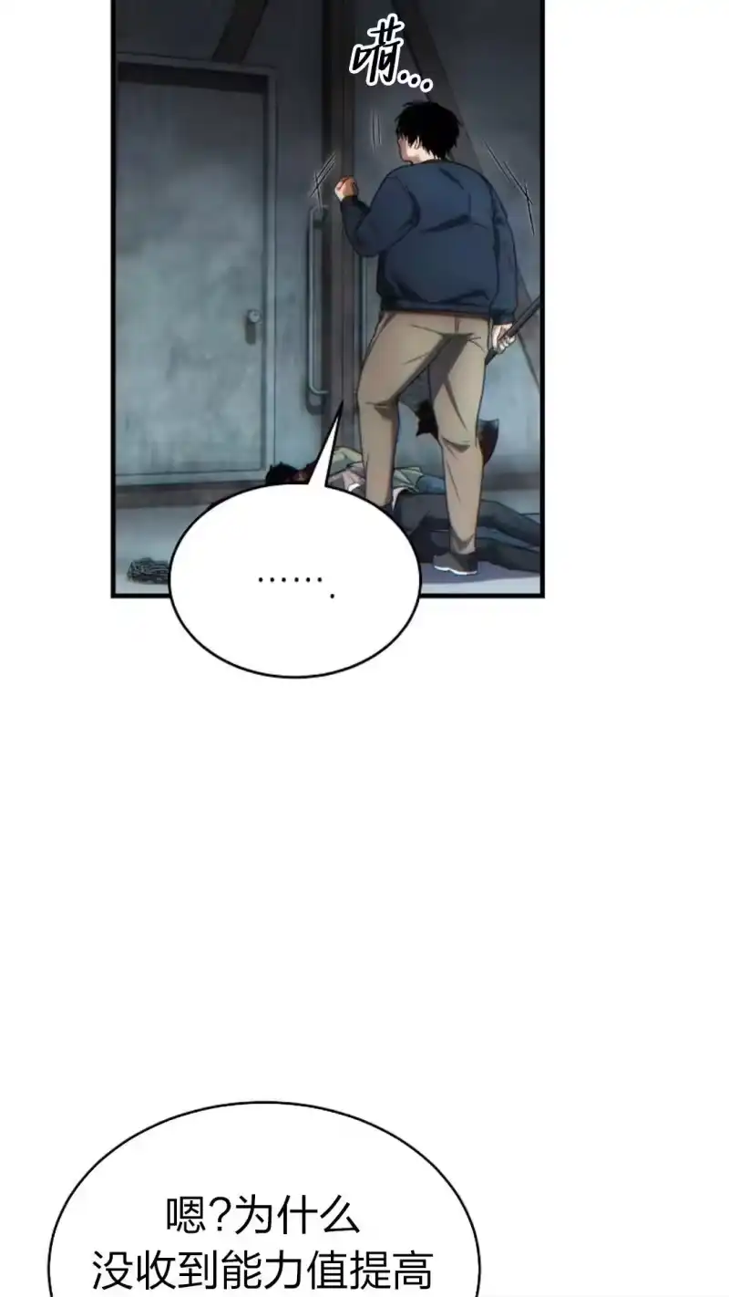 满级玩家的第100次回归_h 第44话 第112页