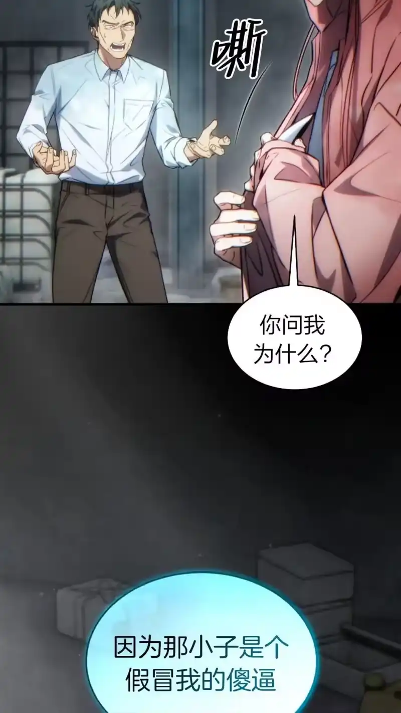 满级玩家的第100次回归_h 第44话 第16页