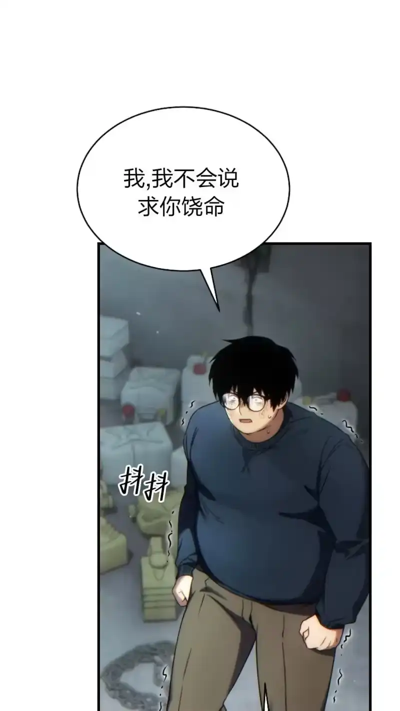满级玩家的第100次回归_h 第44话 第51页