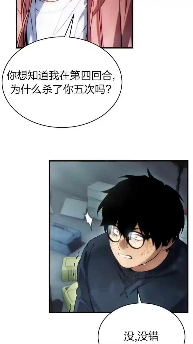 满级玩家的第100次回归_h 第44话 第53页