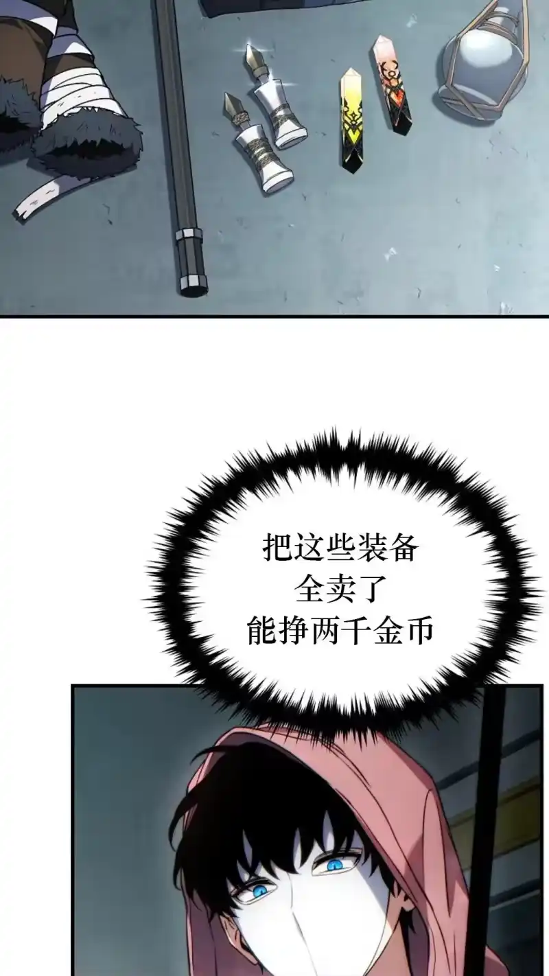 满级玩家的第100次回归_h 第44话 第71页