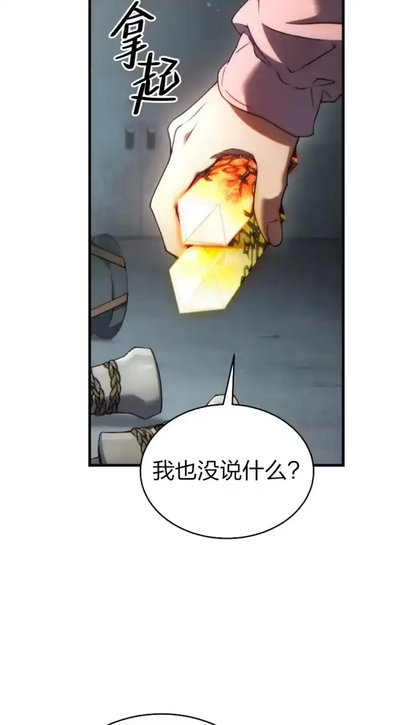 满级玩家的第100次回归_h 第44话 第74页