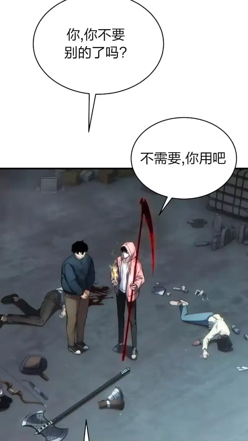 满级玩家的第100次回归_h 第44话 第75页
