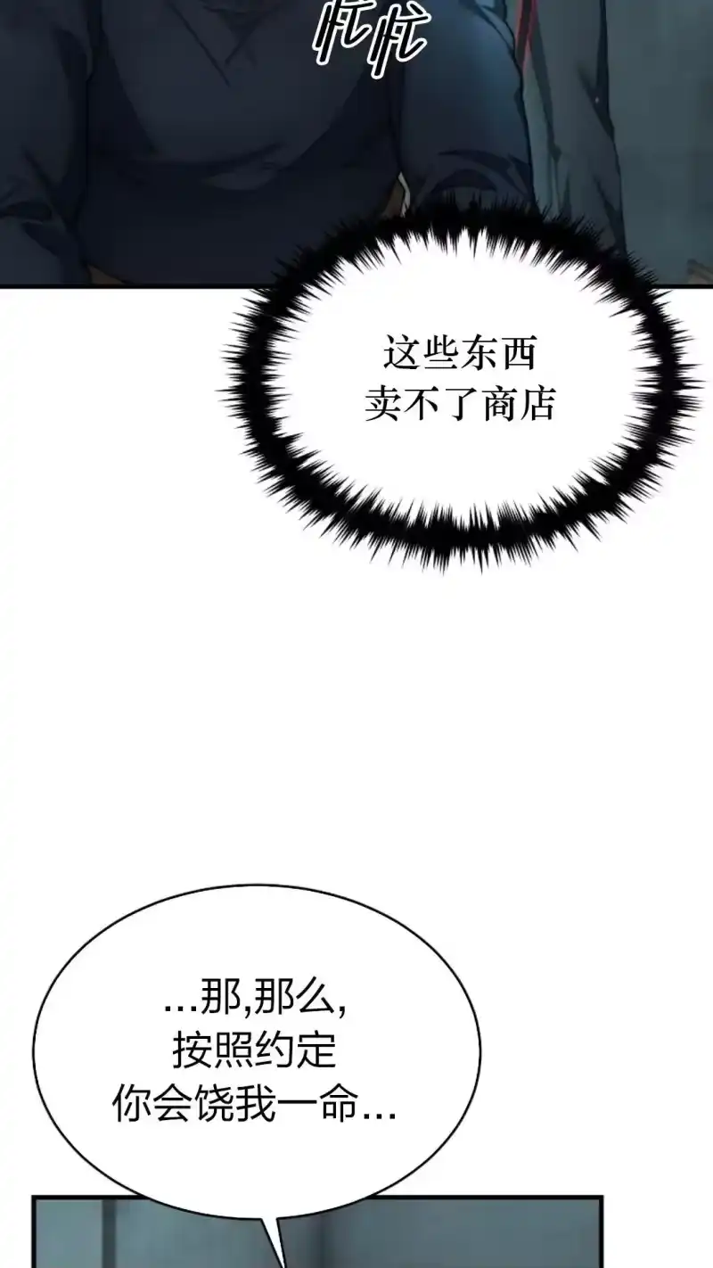 满级玩家的第100次回归_h 第44话 第77页