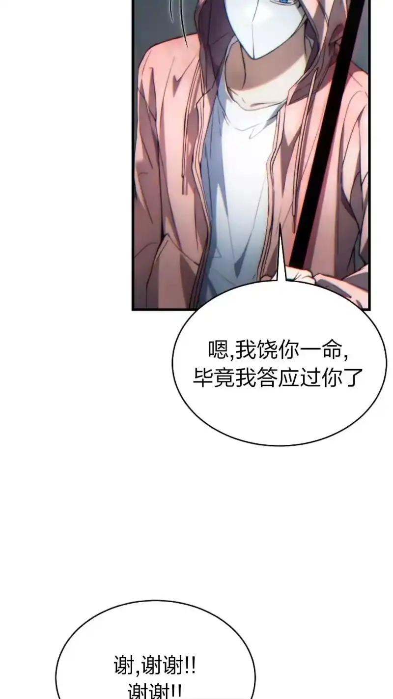 满级玩家的第100次回归_h 第44话 第79页
