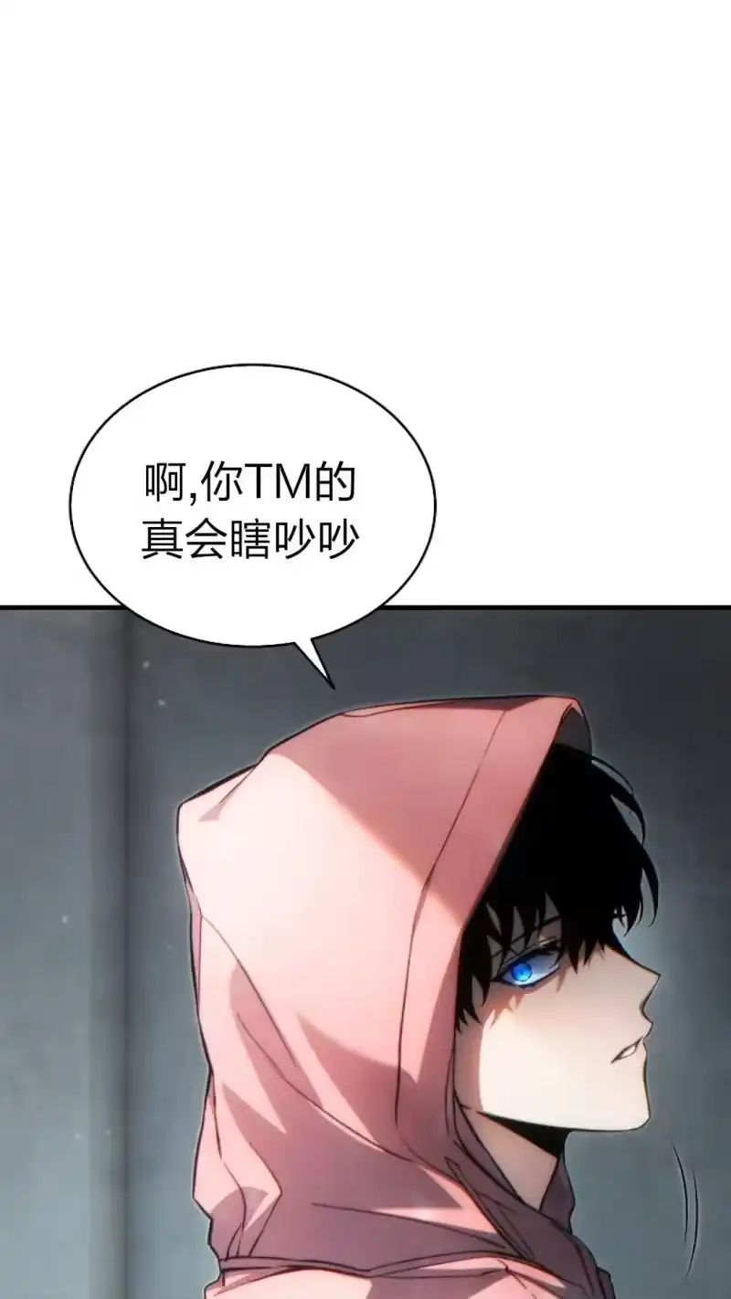 满级玩家的第100次回归_h 第44话 第8页