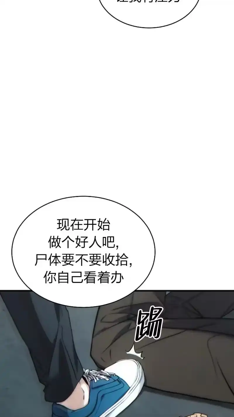 满级玩家的第100次回归_h 第44话 第81页