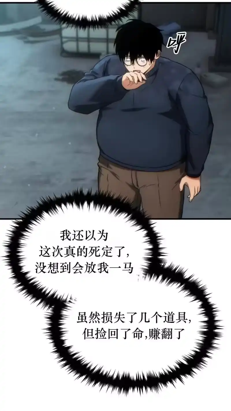 满级玩家的第100次回归_h 第44话 第86页