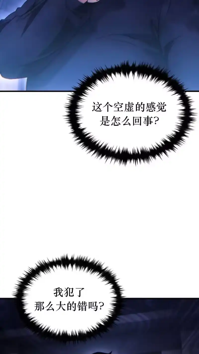 满级玩家的第100次回归_h 第44话 第88页