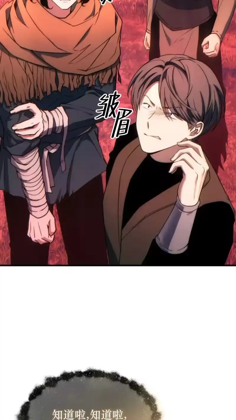 满级玩家的第100次回归_h 第45话 第114页