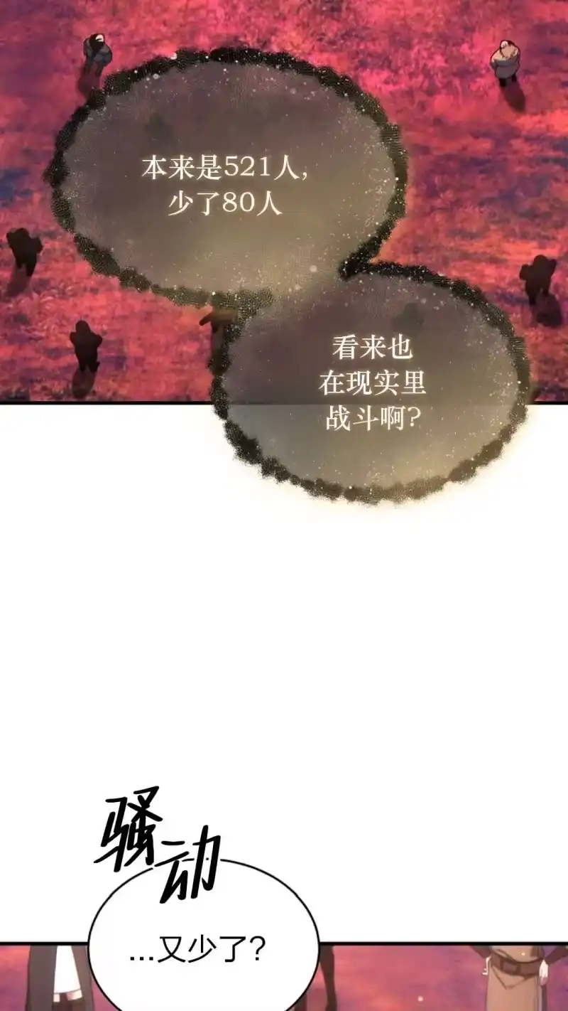 满级玩家的第100次回归_h 第45话 第117页