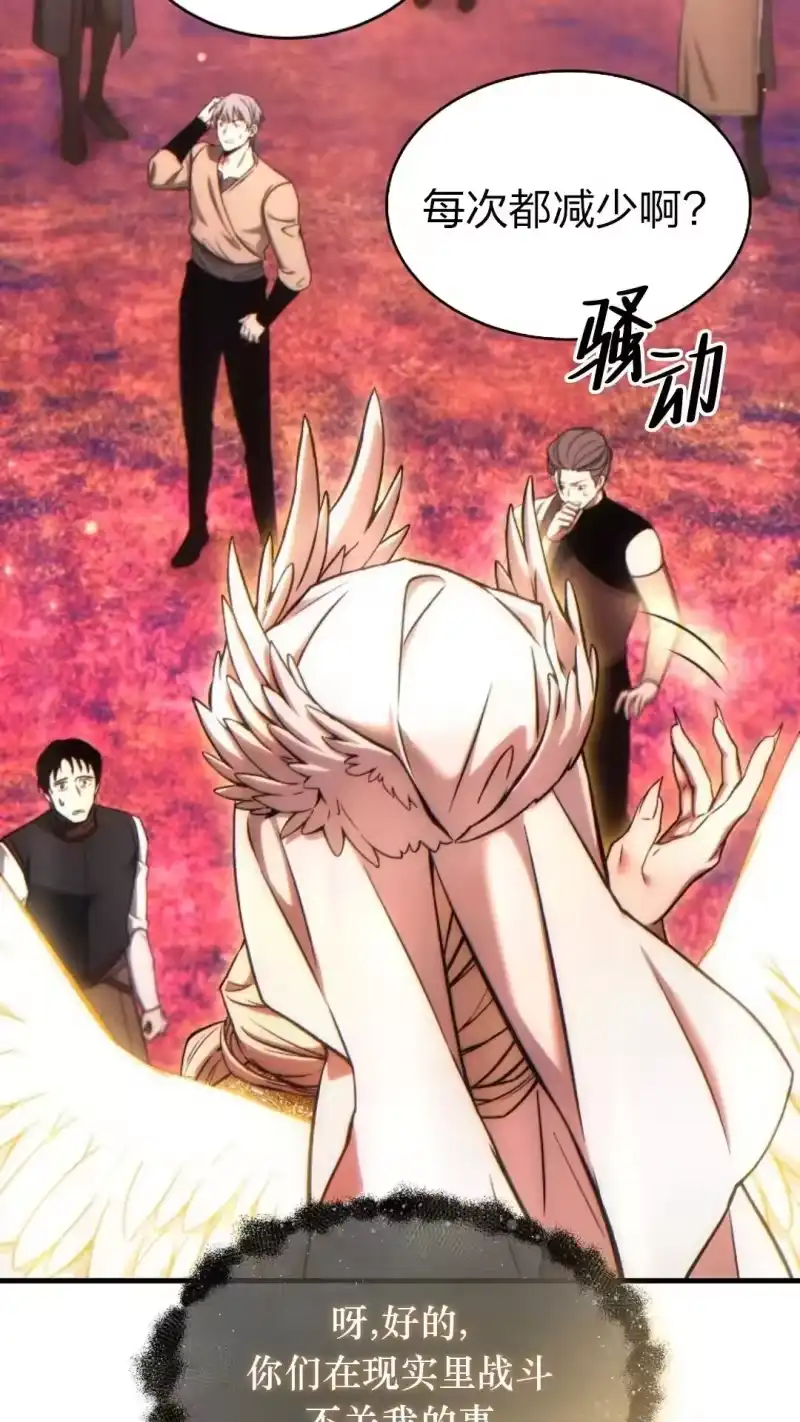 满级玩家的第100次回归_h 第45话 第118页