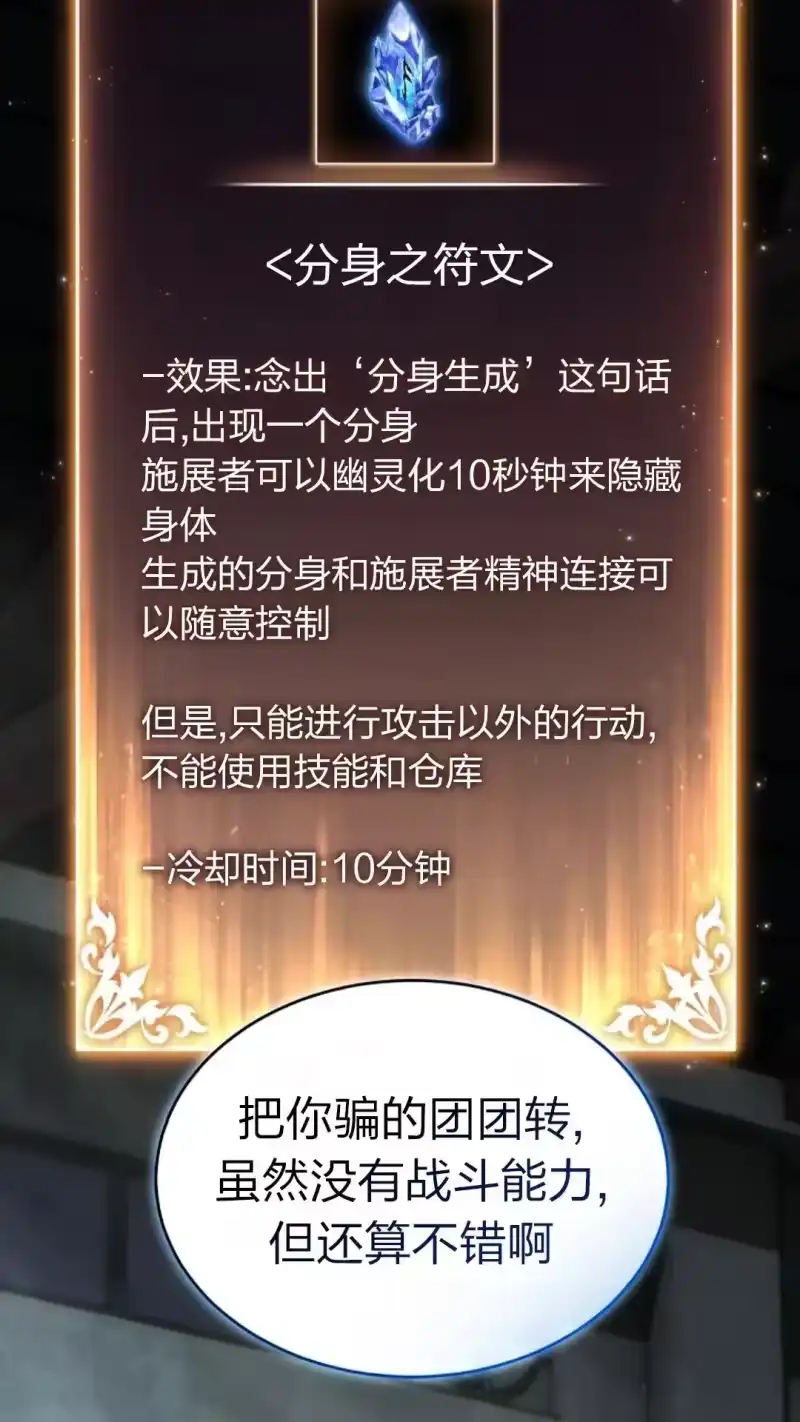 满级玩家的第100次回归_h 第45话 第12页