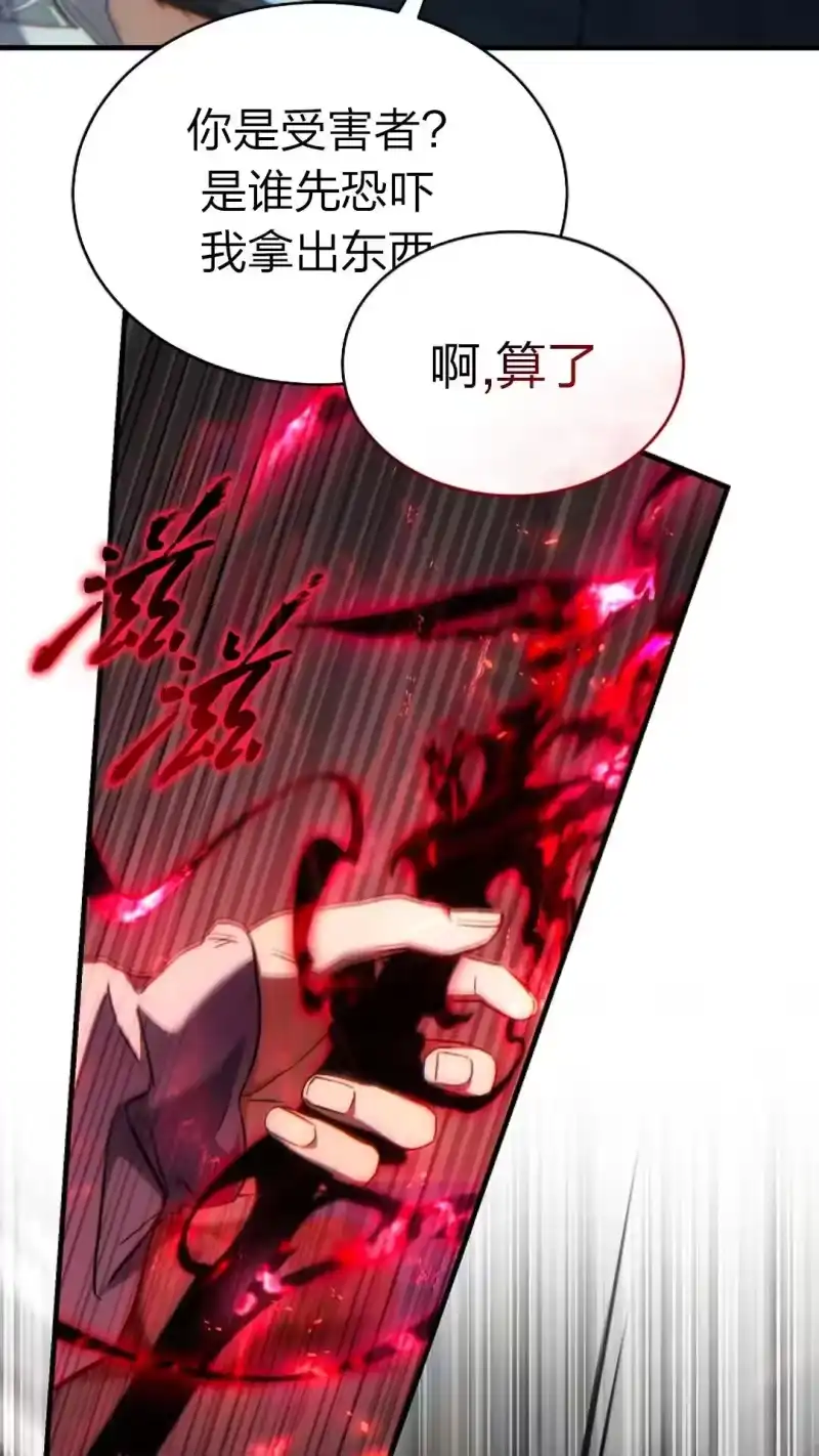 满级玩家的第100次回归_h 第45话 第16页