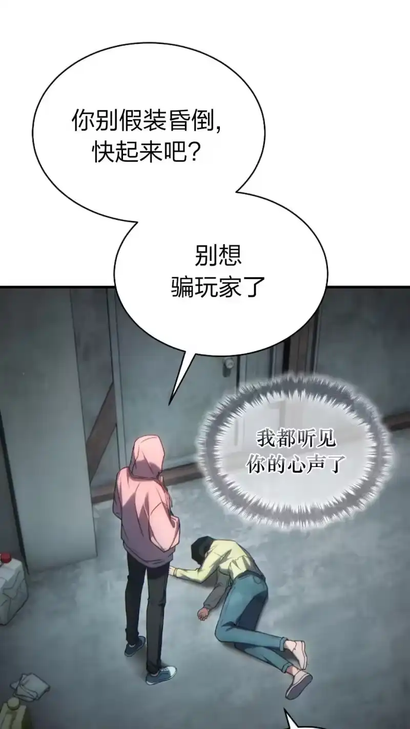 满级玩家的第100次回归_h 第45话 第27页
