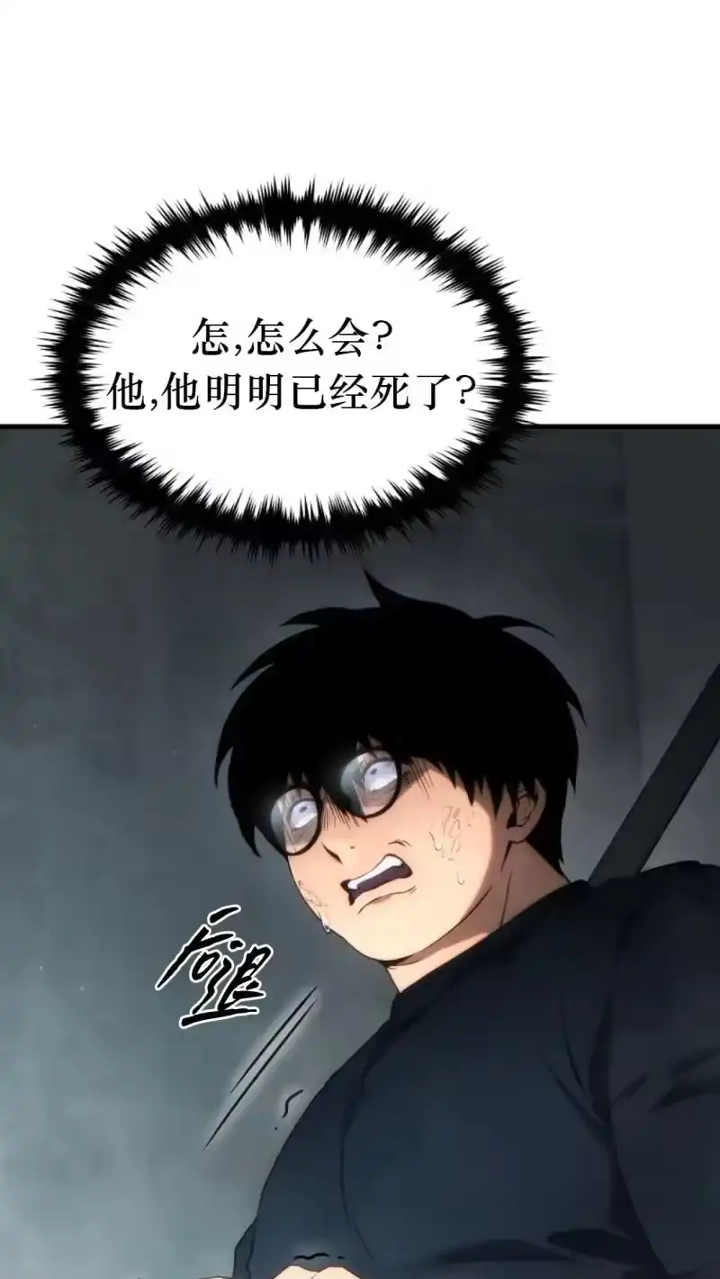 满级玩家的第100次回归_h 第45话 第4页