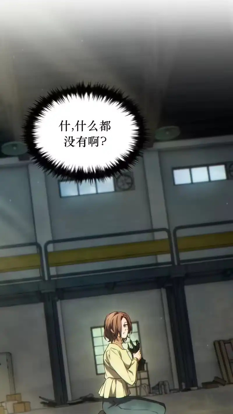 满级玩家的第100次回归_h 第45话 第43页