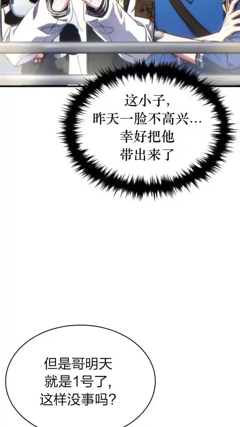 满级玩家的第100次回归_h 第45话 第85页