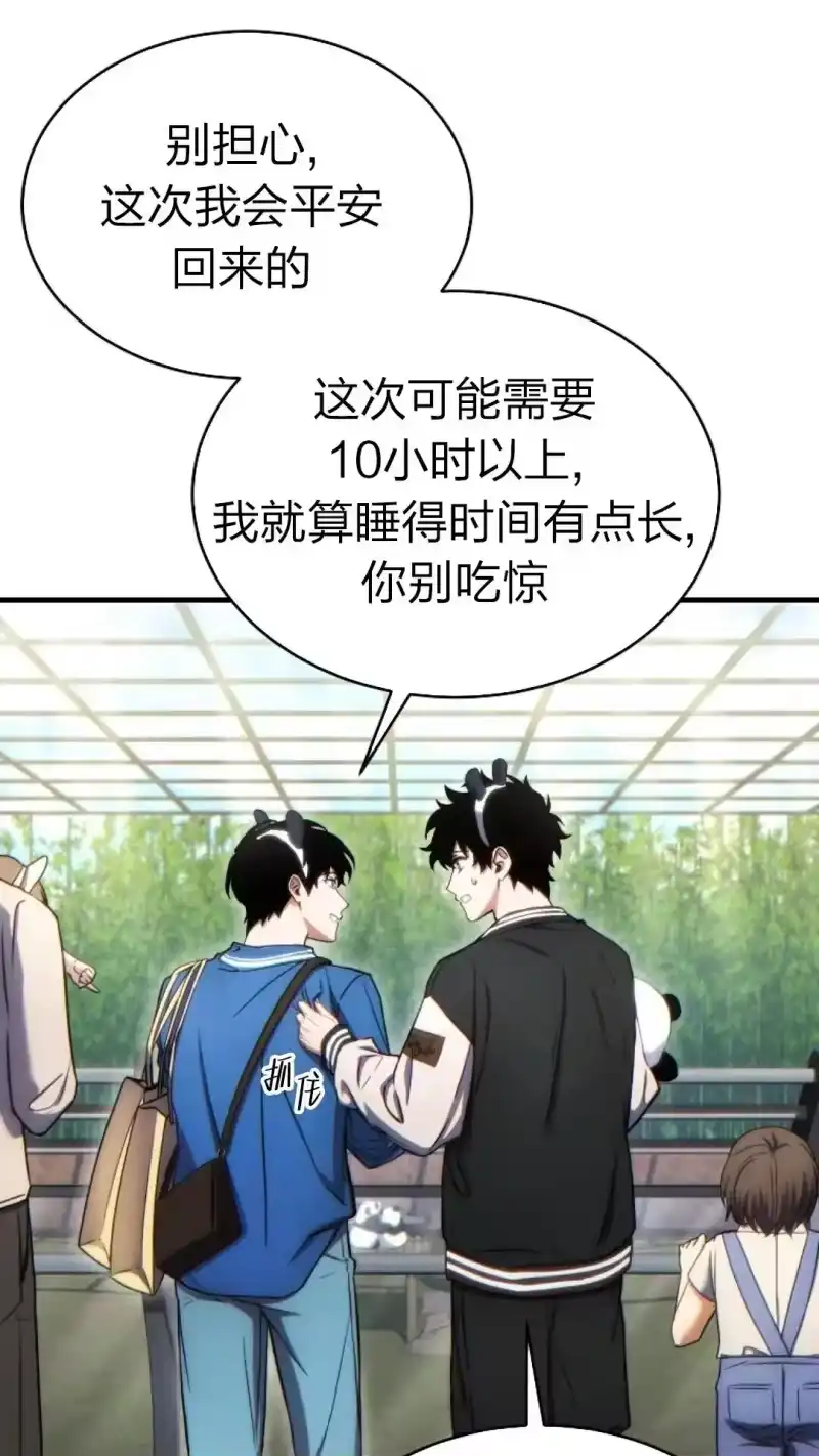 满级玩家的第100次回归_h 第45话 第87页