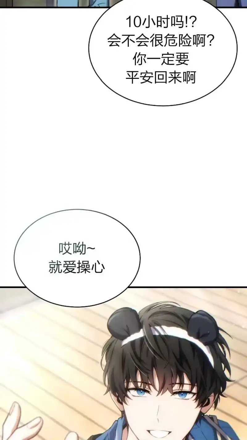 满级玩家的第100次回归_h 第45话 第88页