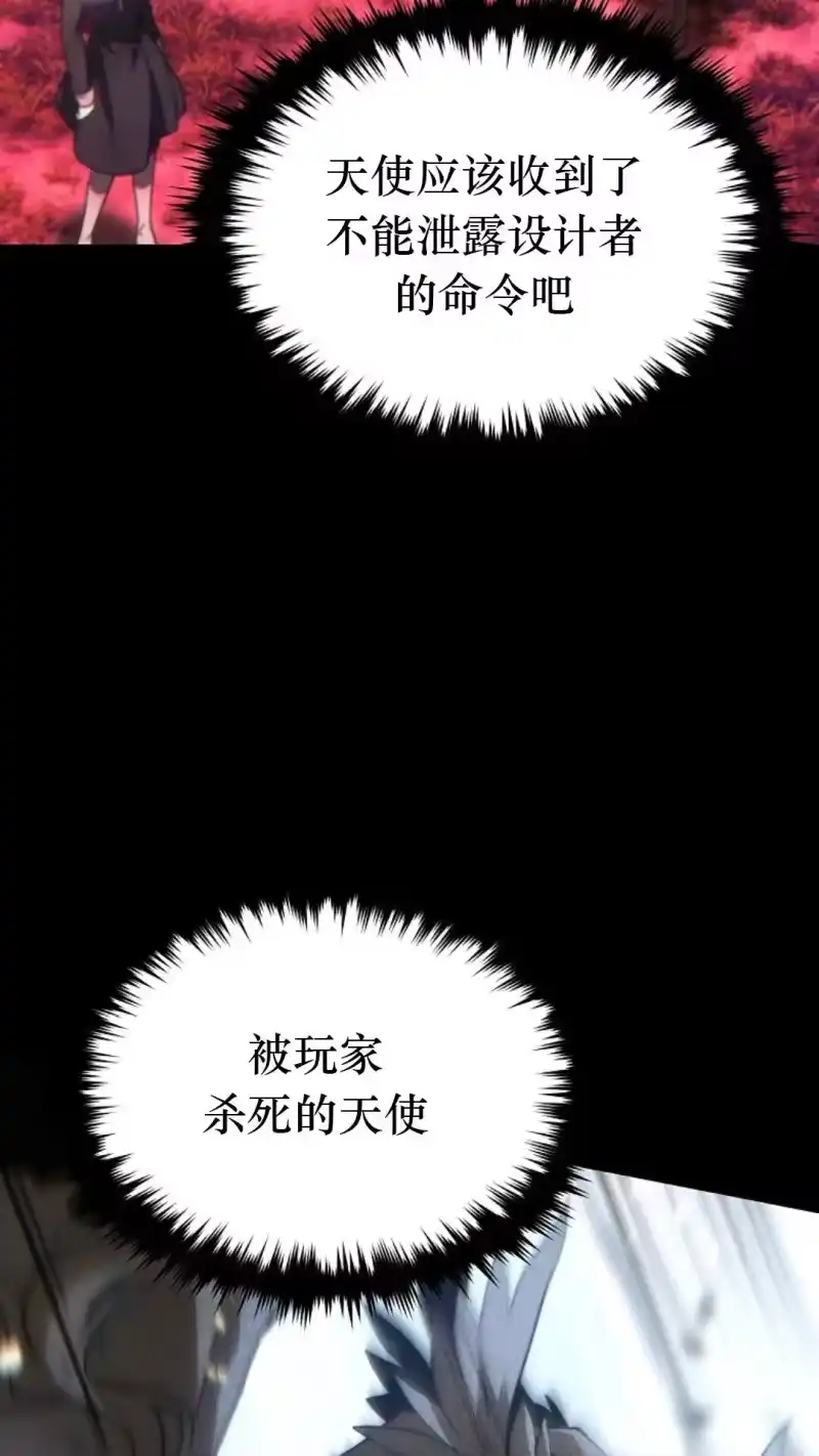 满级玩家的第100次回归_h 第46话 第23页
