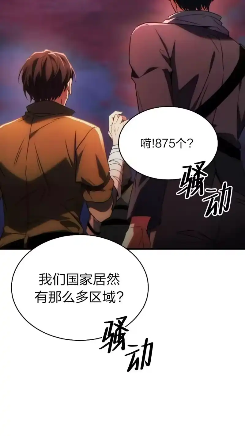 满级玩家的第100次回归_h 第46话 第6页
