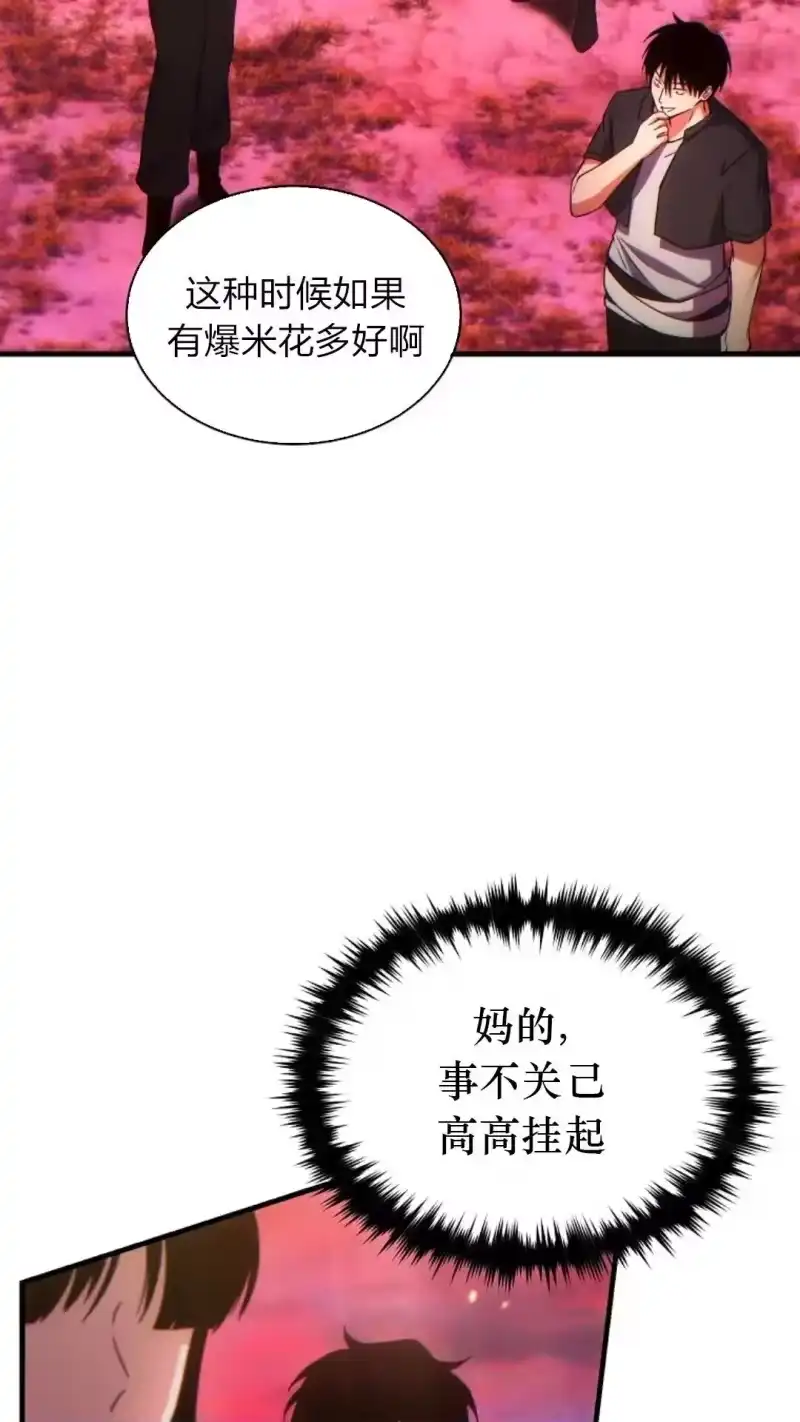 满级玩家的第100次回归_h 第46话 第79页