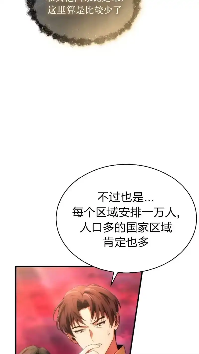 满级玩家的第100次回归_h 第46话 第8页