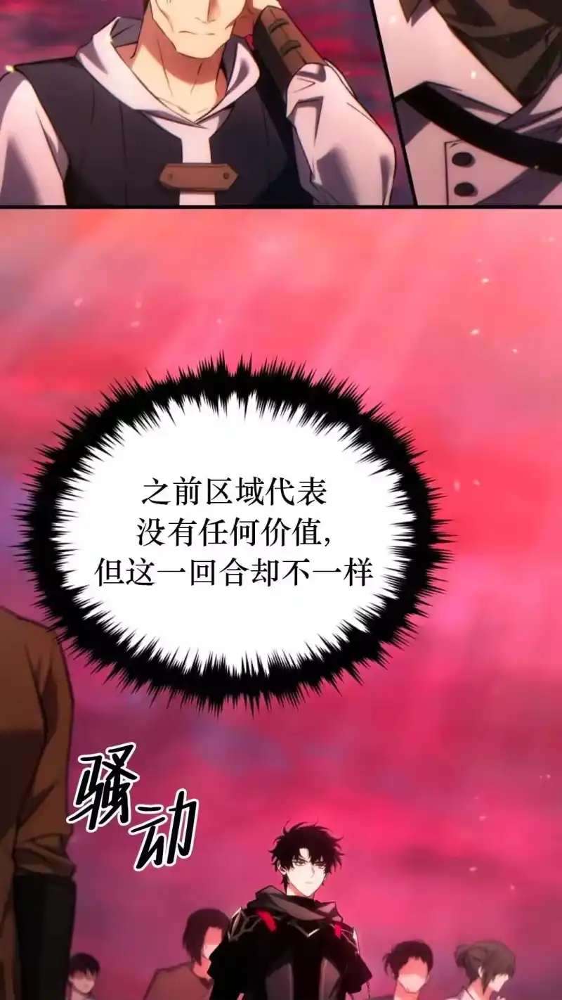 满级玩家的第100次回归_h 第46话 第84页